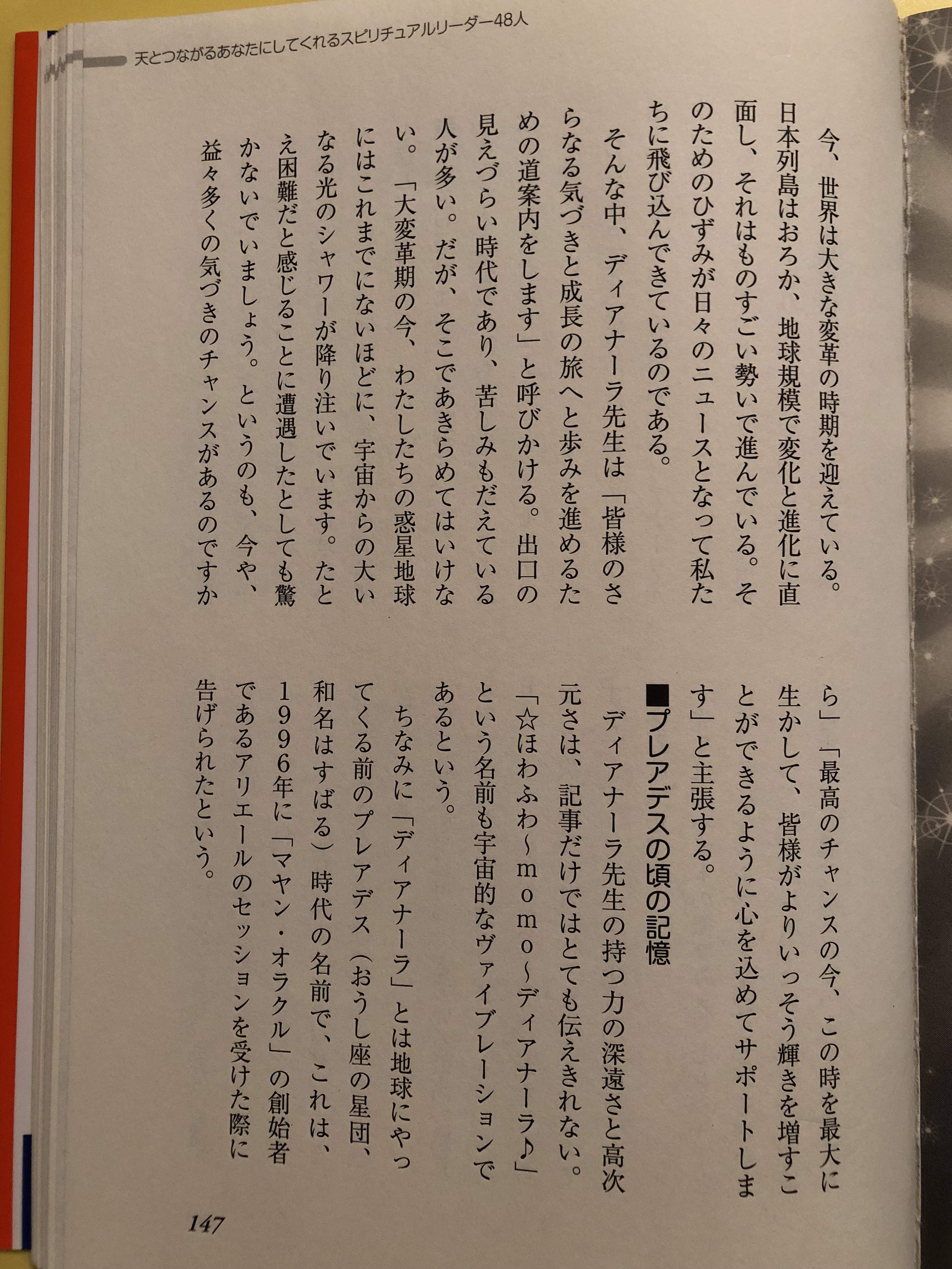大変革期の今、わたしたちの惑星地球には、これまでにないほどに、宇宙からの大いなる光のシャワーが降り注いでいます。たとえ困難だと感じることに遭遇したとしても驚かないでいましょう。」
「というのも、今や、益々、多くの気づきのチャンスがあるのですから。」
「最高のチャンスの今、この時を最大に生かして、皆様がよりいっしょう輝きを増すことができるように心を込めてサポートします。」